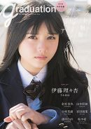 graduation2018 中学卒業 (TOKYO NEWS MOOK 699号)