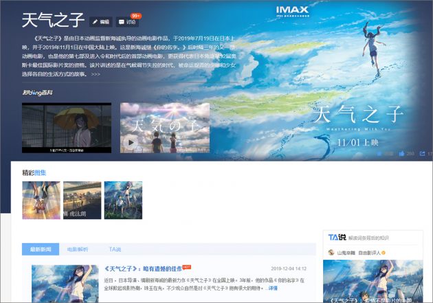 『天気の子』中国市場では苦戦　公開1カ月で『千と千尋の神隠し』を下回る結果にの画像1