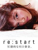 川口春奈写真集「restart」(仮) (TOKYO NEWS MOOK)