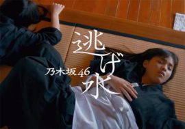 乃木坂46、新曲MVのシュールな世界観に「路線変更？」　肩出し衣装には賛否両論飛び交う
