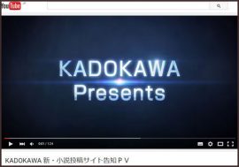 二番煎じ？　二匹目のドジョウ？　大人気“Web小説”へKADOKAWA進出に、肝心のWebでの反応は……!?