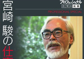 宮崎駿引退宣言の真相を恩人が語る「彼は生涯やりますよ」