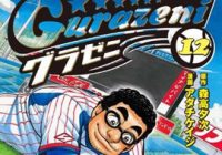 日本シリーズ開幕目前！ 『グラゼニ』で見る野球選手の年俸と"格"