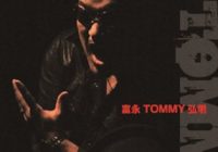 日本中にドスの利いた歌声を響かせていたあの男の集大成、アルバム『富永TOMMY弘明』リリース！