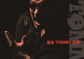 日本中にドスの利いた歌声を響かせていたあの男の集大成、アルバム『富永TOMMY弘明』リリース！