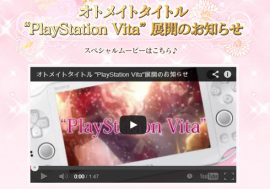 PS4の余波か!?　PS Vita関連情報が盛り上がりを見せる【ざっくりゲームニュース】