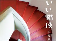 『進撃の巨人』『THE IDOLM@STER』『ベルサイユのばら』…あのコスプレが映える“いい階段”はどこ？ 