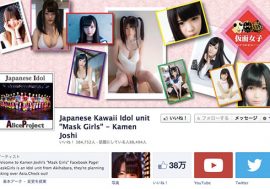 地下アイドル仮面女子がFacebookイイネ数でAKB48に勝つ！でもそのカラクリは―？