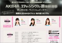 アイドルにとって“オタク”売りはプラスか!? 「AKB48選抜総選挙」をオタクが席捲