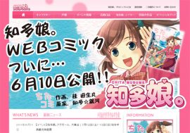 コスプレ、アニメ系イベントも多発！ 愛知県でオリジナルキャラクターが続々爆誕中!!