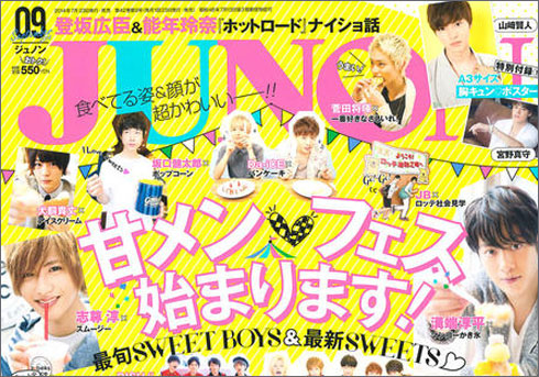 Junon の推し声優は宮野真守 ラブライバー 島崎信長は ラブライブ 愛を隠すことなく披露 おたぽる