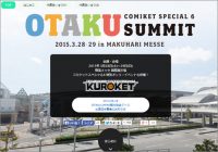来年度からの聖地巡礼の飛躍を占うコミケットスペシャル6「OTAKU JAPAN観光協会ブース」に期待！