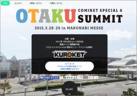 来年度からの聖地巡礼の飛躍を占うコミケットスペシャル6「OTAKU JAPAN観光協会ブース」に期待！