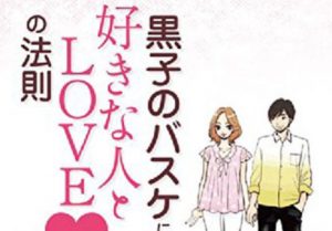 青峰大輝 はオタク男子タイプ 話題になった 黒子のバスケ 恋愛本を腐女子が読んでみた おたぽる