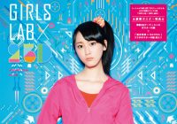 「松井玲奈×キルラキル」のコラボポスターも！ ガールズ・ビジュアルマガジン「GIRLS LAB × 2.5D」が発売決定