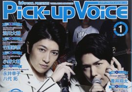 神谷浩史・小野大輔の自由な“エアバンド”が巻頭を飾った「Pick-upVoice」…少し気になる同誌のこと