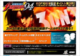 PS2版からさらにパワーアップ！ PS Storeにて『KOF ’94 RE-BOUT』がリリース【ざっくりゲームニュース】