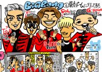 ソロ活動もいいけどやっぱ5人じゃなきゃ！ BIGBANGの5大ドームツアーで萌え狂う！