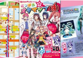 「さっぽろオタマップ（強）」に仙台のアニメショップ・キャンペーン…オタクに染まる北の大地ほか
