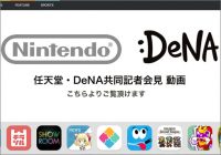任天堂とDeNAの業務・資本提携合意と新ハード発表の話題で持ちきり！【ざっくりゲームニュース】