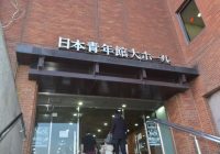 “日本青年館ガラガラ状態”を味わって成長したテニミュ―テニミュファンの聖地・日本青年館の閉館に思いを馳せる