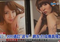 台湾交通当局「乗車カード」に、なぜかセクシー女優・波多野結衣が！　当然、即日完売!!