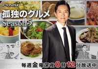 「おっさんが飯食ってるだけ」のドラマ『孤独のグルメ』、初海外へ！ 果たして五郎は何を食べるのか!?