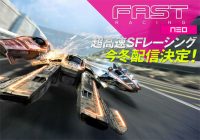 『F-ZERO』『WipEout』に近い作風！ SFレーシングゲーム『FAST Racing NEO』、今冬リリース【ざっくりゲームニュース】