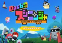 海外ではすでに大反響！　ウェブアニメ『スシニンジャ』のアプリゲーム『Dash!! スシニンジャ』がついに発表
