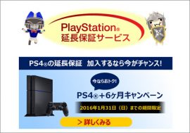 PS4、今が買い時？ 「PlayStation延長保証サービス 今ならおトク！PS4＋6ヶ月キャンペーン｣スタート【ざっくりゲームニュース】