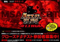シリーズ誕生20周年記念タイトル『METAL SLUG ATTACK』事前登録スタート！【ざっくりゲームニュース】