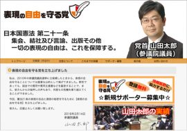日本を元気にする会の政策に賛同する必要はナシ　参院選を前に山田太郎氏が「表現の自由を守る党」を結成