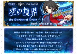 『Fate／Grand Order』、『空の境界』コラボイベントを25日から開催！【ざっくりゲームニュース】
