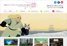 華々しいレッドカーペットも消滅しつつ「東京アニメアワードフェスティバル2016」が開幕！