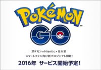 これで「ポケモンゲットだぜ！」　アプリ『Pokemon Go』のフィールドテスト、募集を開始！（※ただし日本に限る）