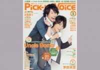 浪川と吉野の“中の良さ”とは……!?　 「Pick-up Voice」2016年5月号レビュー