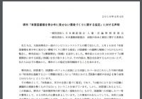 「徹底的にやってやる！」堺市のエロ本取り締まり運動に、日本雑誌協会が徹底抗戦を宣言