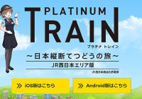 『桃鉄』復活!? JR西日本公認アプリは「特急カード」「新幹線カード」も登場！「光の速さでインストールした」「公式桃鉄」と期待大!!