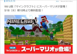 Wii U用ソフト『スーパーマリオ マッシュアップパック』が5月18日10:00より無料配信！【ざっくりゲームニュース】