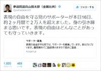 「秘策」は5月末公開予定　“オタクの味方”山田太郎参議院議員が、改めて全国比例からの出馬を確約