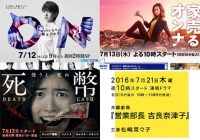 【“戦隊”＆“2.5次元”俳優出演】2016夏ドラマガイド（1）火曜日～木曜日