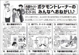 『Pokémon GO』の国内配信開始に政府が注意喚起！　日本マクドナルドはコラボを発表!!【ざっくりゲームニュース】