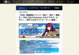 スマホ向け『Fate／Grand Order』の夏イベントは、“水着”のサーヴァントと島を“開拓”!!【ざっくりゲームニュース】