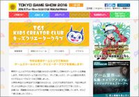 自分だけのゲームが作れる!! 「東京ゲームショウ2016」でキッズ向けのゲーム教室が開講!!【ざっくりゲームニュース】