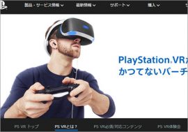 「PS VR」ついに発売！ 専用タイトルまとめ買いCPで「PS4 Pro」など豪華賞品が当たる!?【ざっくりゲームニュース】