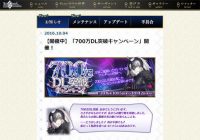 スマホ用 『Fate GO』が700万DLを突破！「ジャンヌ」復活の記念キャンペーンを開催中！【ざっくりゲームニュース】