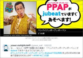 コナミのアーケード音楽ゲーム『jubeat』で、今話題のピコ太郎「PPAP」が楽しめる!!【ざっくりゲームニュース】