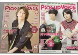 宮野真守の売れっ子ぶりを再認……2年7カ月ぶりに単独表紙を飾った「Pick-up Voice」最終号!!