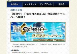 『FGO』が年末に長編TVアニメ化決定!!　『EXTELLA』発売記念キャンペーンも開催!!【ざっくりゲームニュース】