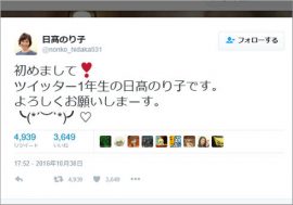 声優の日髙のり子がTwitterを開設、ツイートが「可愛すぎる！」とファンはメロメロ！！　古谷徹との微笑ましい会話にも注目が集まる！